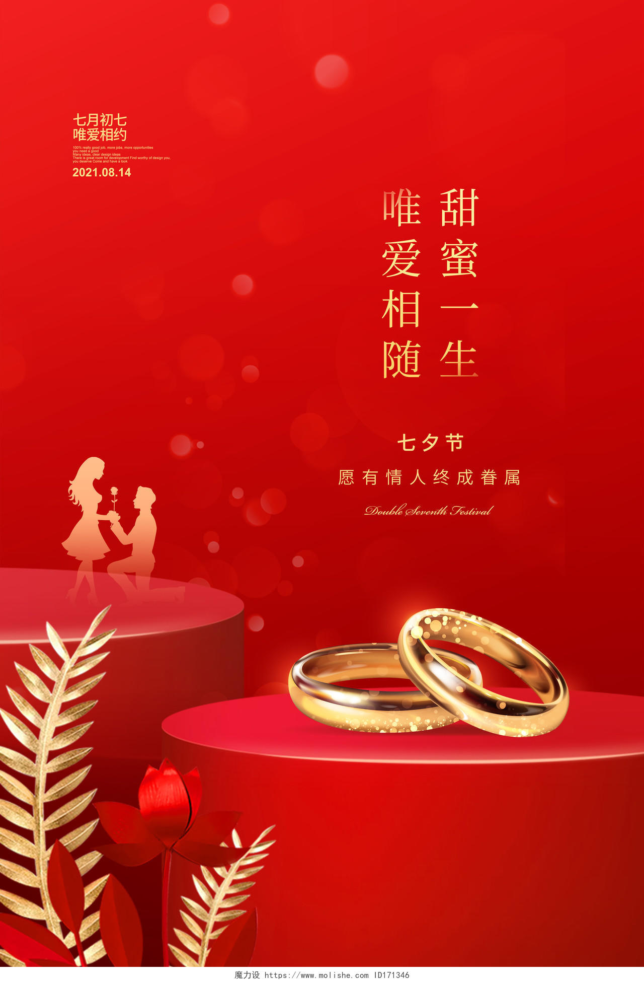 红色简约七夕珠宝戒指七夕节宣传海报设计